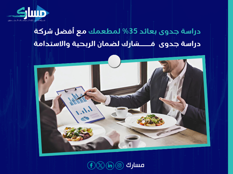 أفضل شركة دراسة جدوى