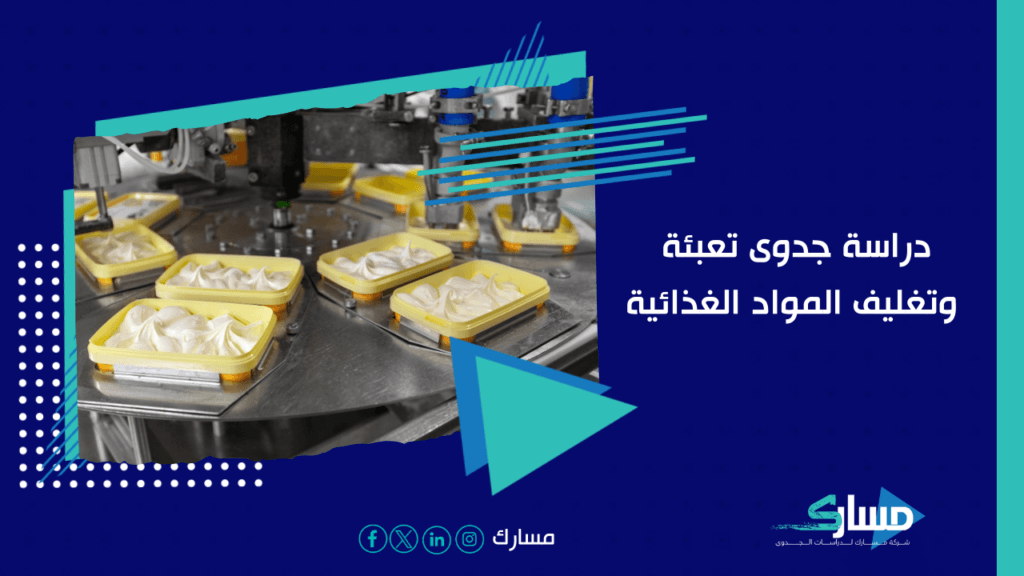 مكتب دراسة جدوى