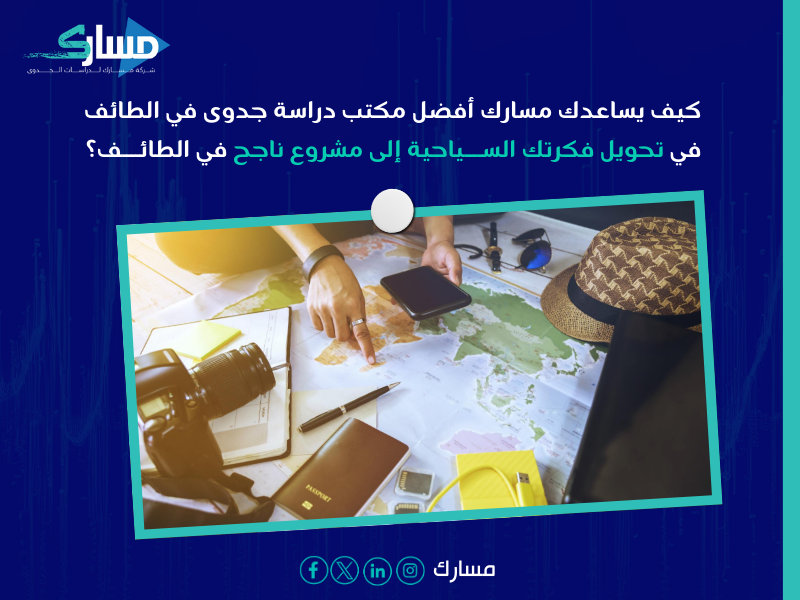 مكاتب استشارات مالية في ينبع