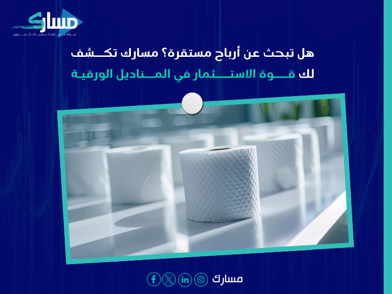 مكتب دراسة جدوى في السعودية