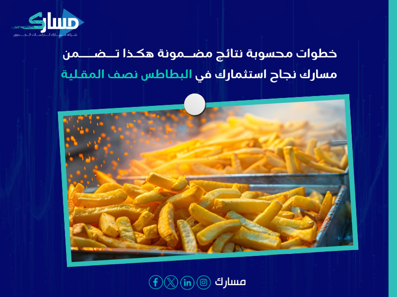 مكتب دراسة جدوى في السعودية