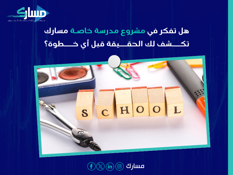 مكتب دراسة جدوى في السعودية