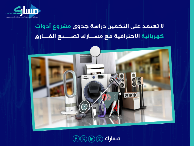 دراسة جدوى مشروع