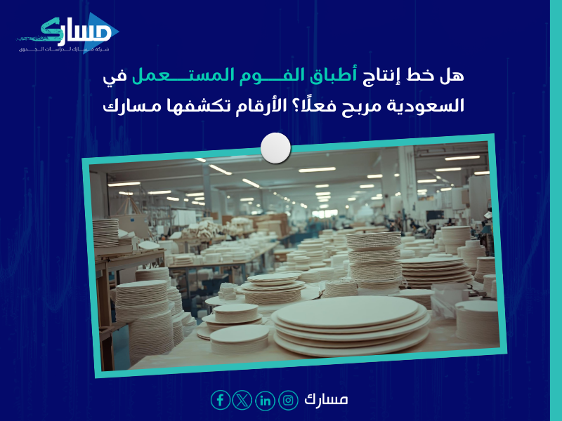 مكتب دراسة جدوى في السعودية