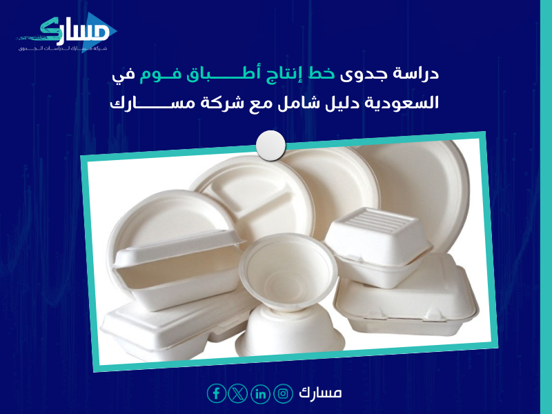 خط إنتاج أطباق فوم