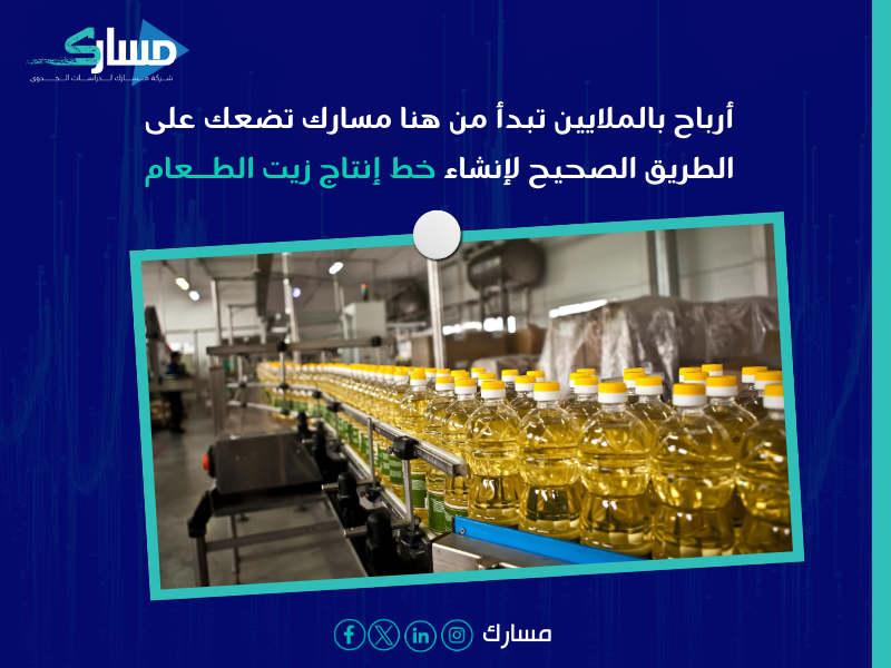 مكتب دراسة جدوى في السعودية