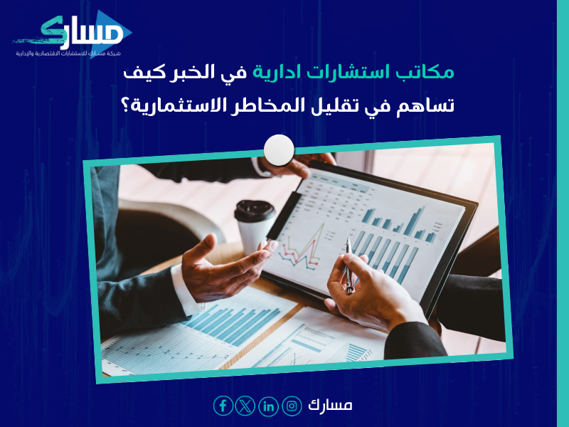 مكتب استشارات ادارية