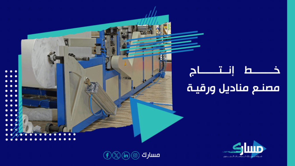 أفضل مكتب دراسة جدوى
