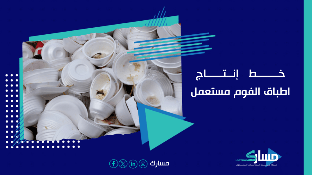 مكتب دراسة جدوى في السعودية