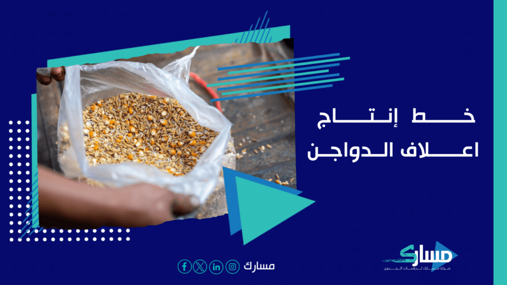 مكتب دراسة جدوى