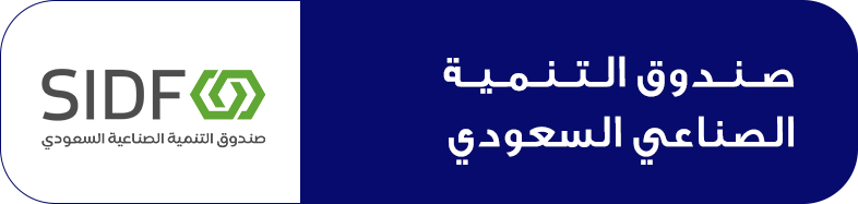 صندوق التنمية الصناعي السعودي