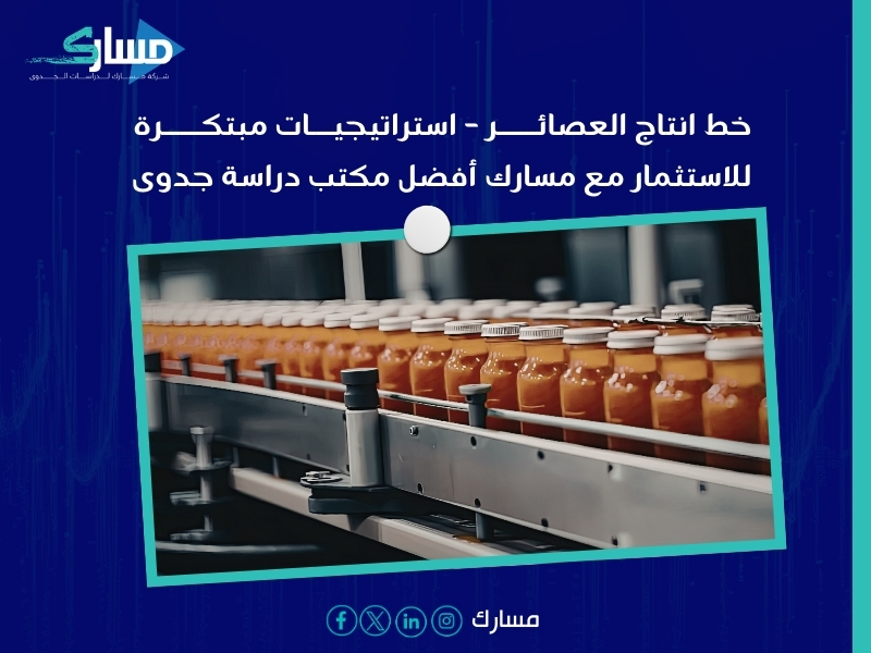 خط انتاج العصائر