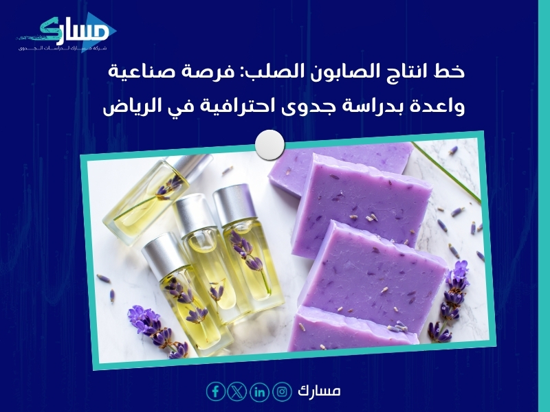 خط انتاج الصابون