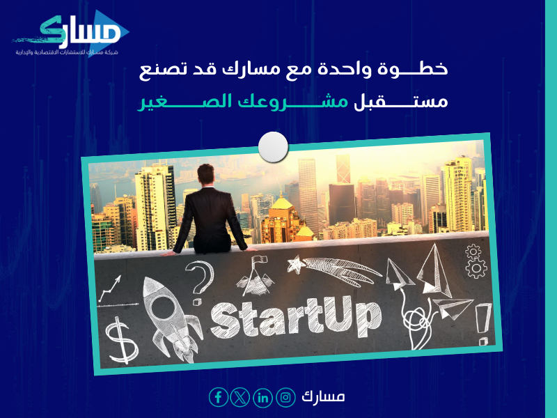 مكتب دراسة جدوى في الرياض