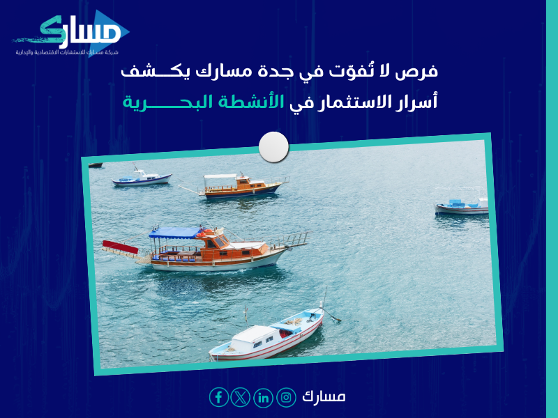 منطقة الأنشطة البحرية في جدة