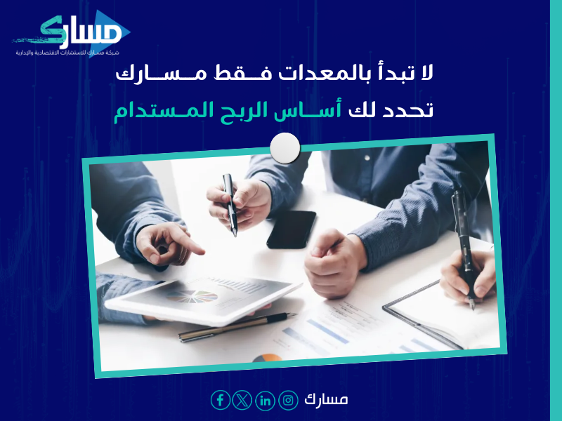 دراسة جدوى مشروع تنظيف المنازل