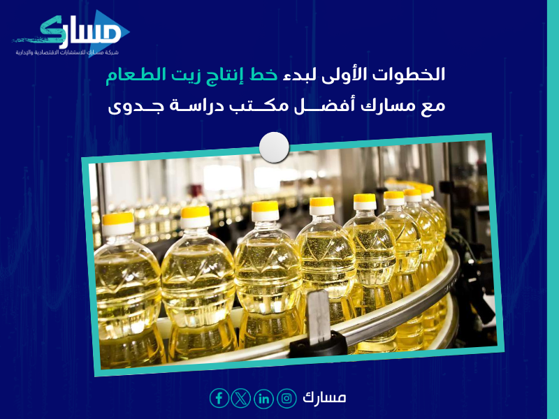 خط إنتاج زيت الطعام