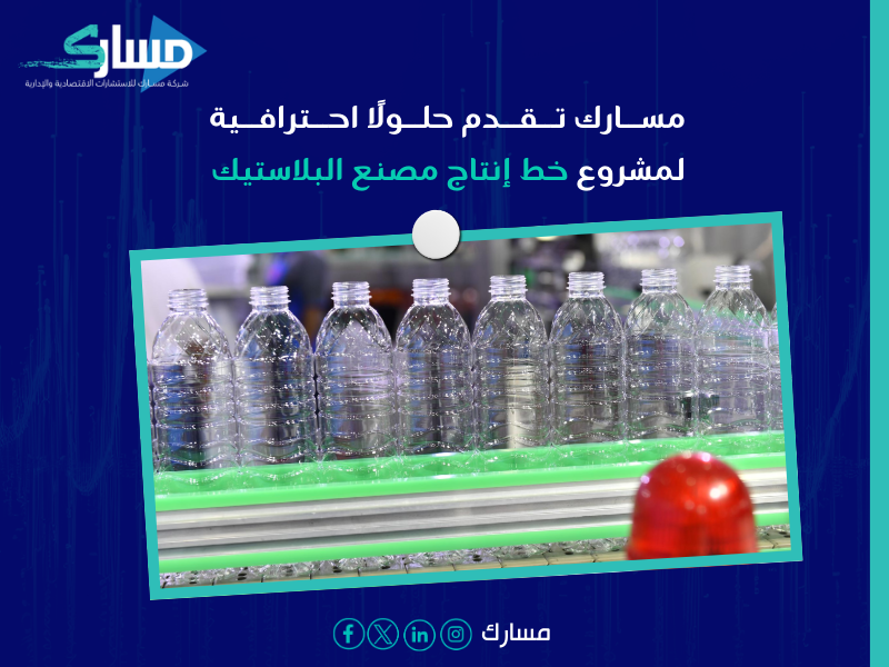 خط إنتاج مصنع البلاستيك