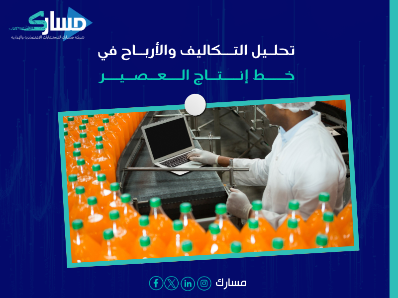 خط إنتاج العصير