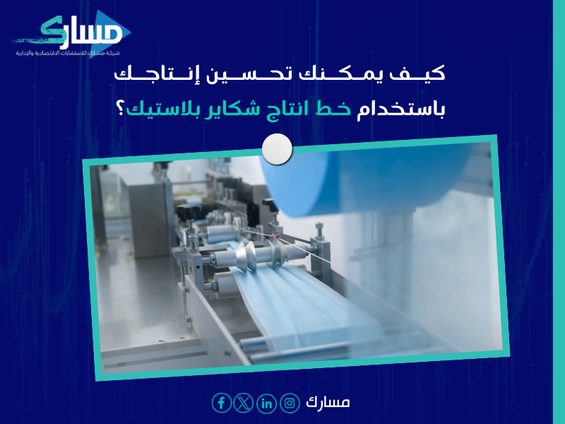 خط انتاج شكاير بلاستيك