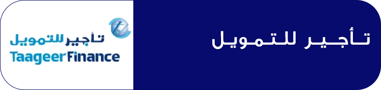 تأجير للتمويل