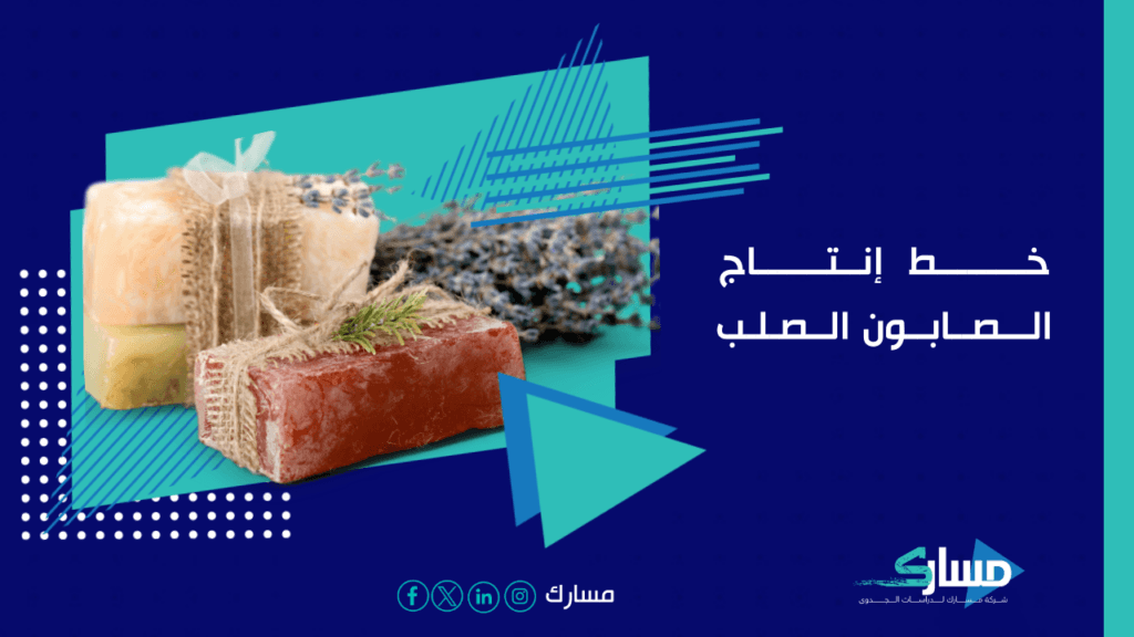مكتب دراسة جدوى