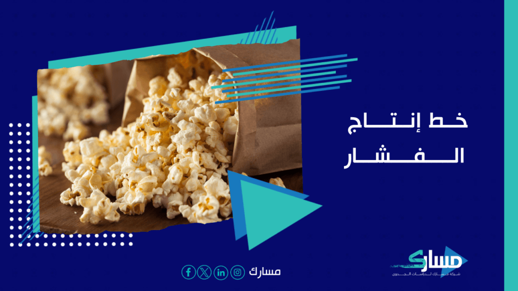 مكتب دراسة جدوى