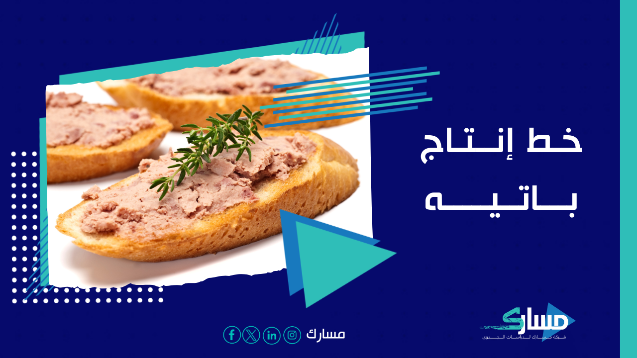 مكتب دراسة جدوى في السعودية