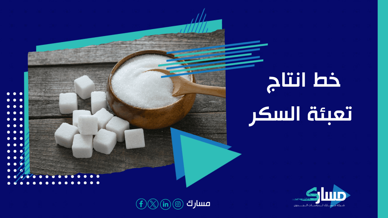 مكتب دراسة جدوى