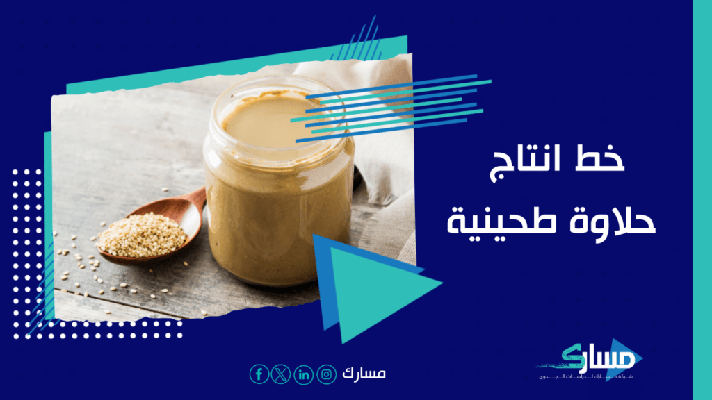 مكتب دراسة جدوى