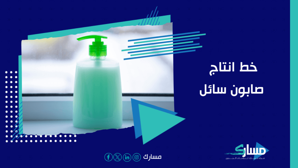 مكتب دراسة جدوى