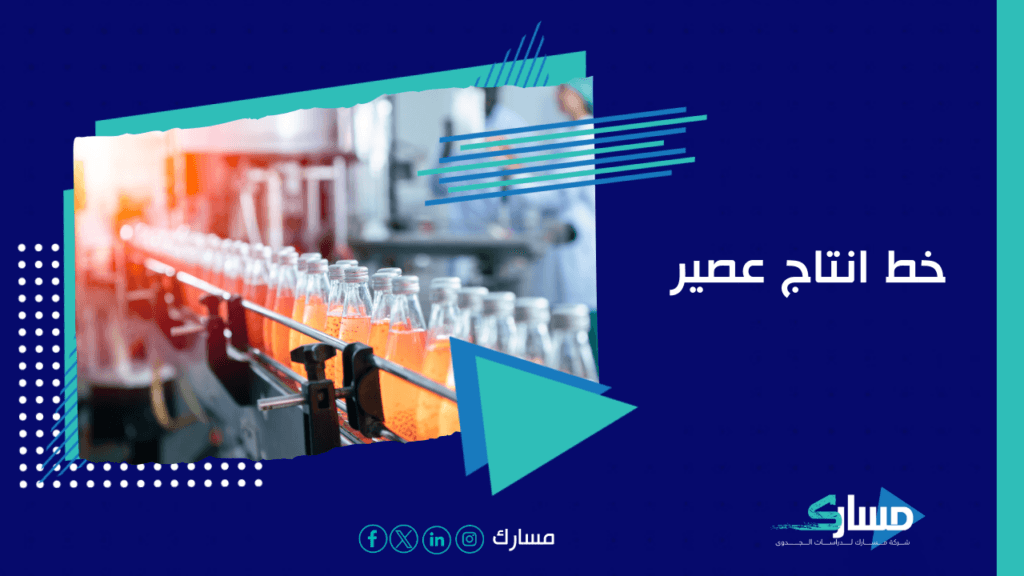 مكتب دراسة جدوى