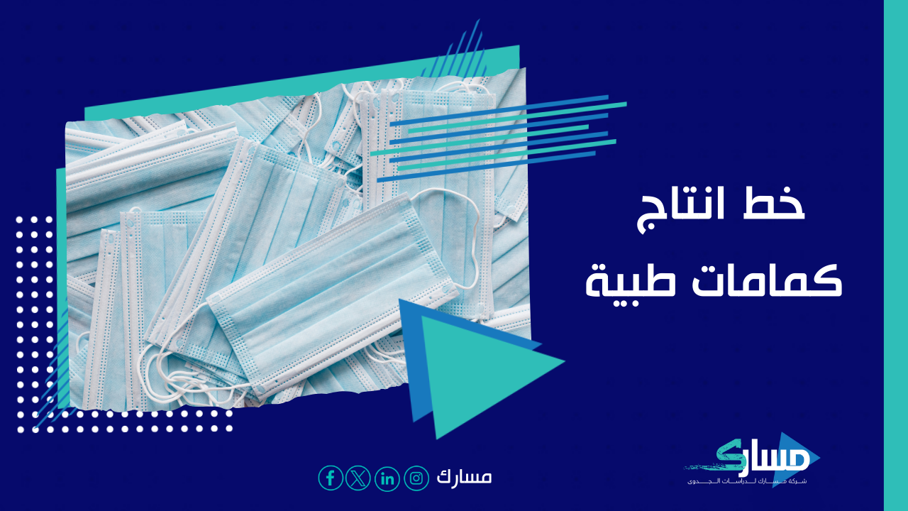 أفضل مكتب دراسة جدوى