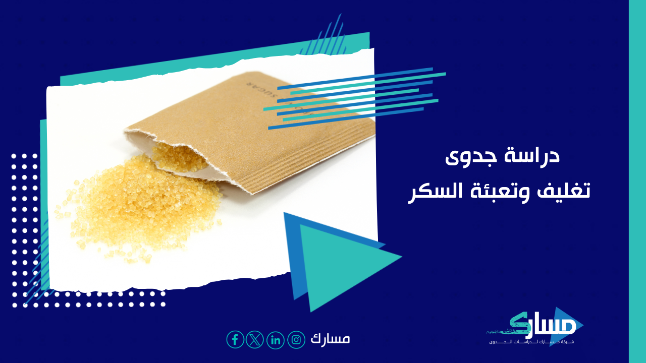مكتب دراسة جدوى