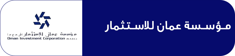 مؤسسة عمان للاستثمار