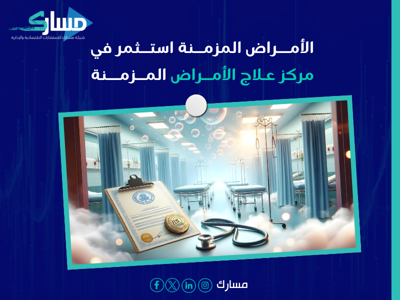 الأمراض المزمنة