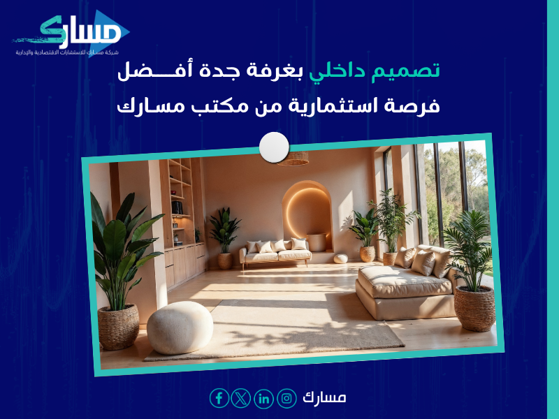 تصميم داخلي بغرفة جدة