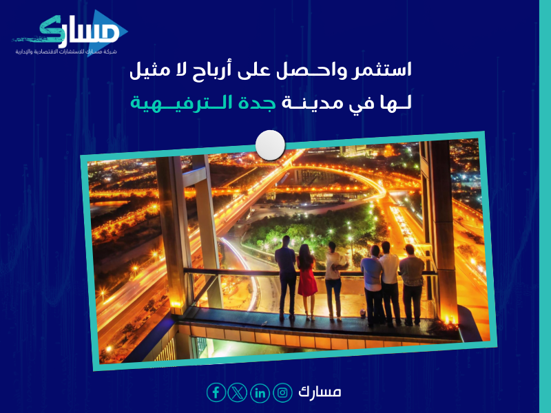 مدينة جدة الترفيهية