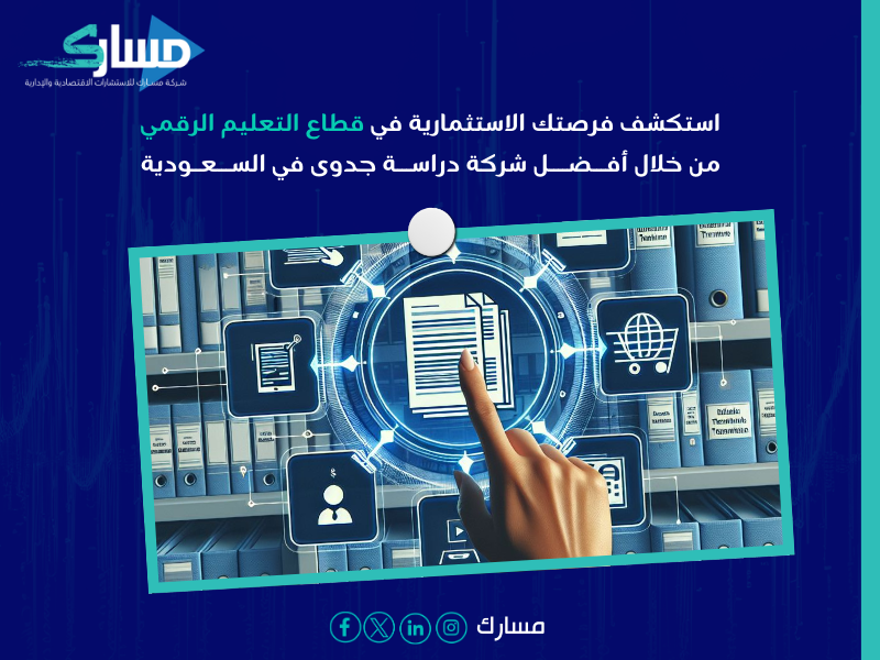 أفضل شركة دراسة جدوى في السعودية