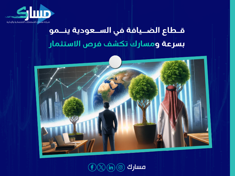 دراسة جدوى مشروع فندق