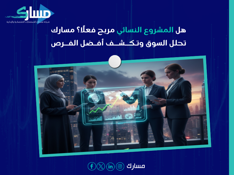 أفضل مكتب دراسة جدوى