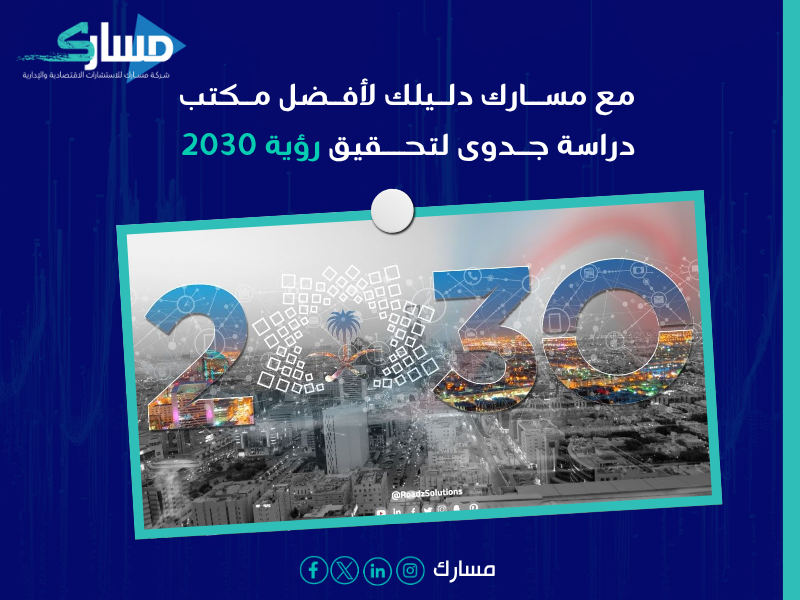 أفضل مكتب دراسة جدوي