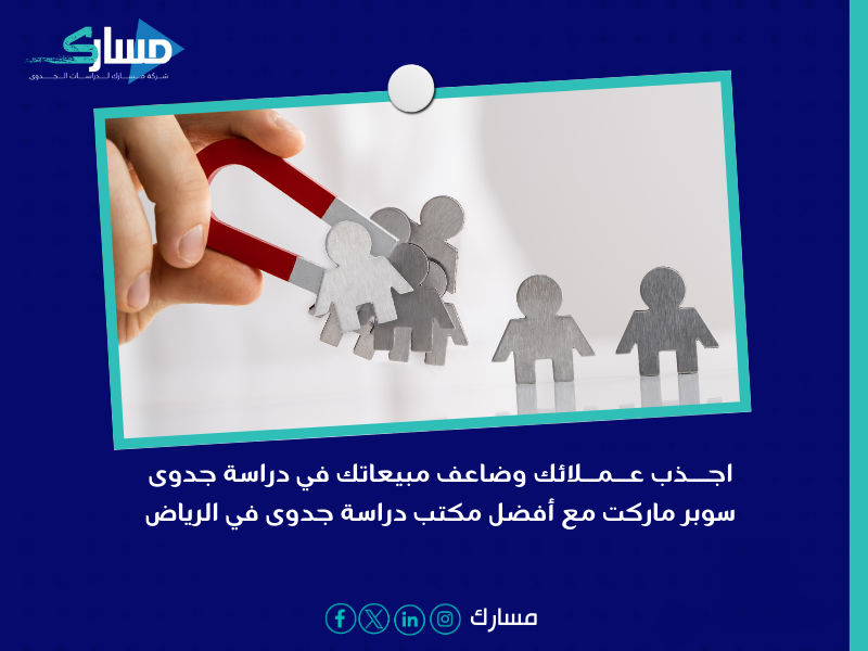 أفضل مكتب دراسة جدوى في الرياض