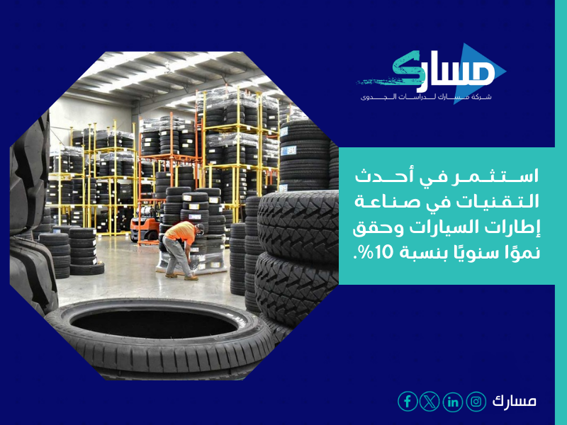 مشروع تصنيع إطارات سيارات الركاب والشاحنات الخفيفة في جدة
