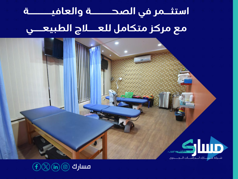 مكتب دراسة جدوى في السعودية
