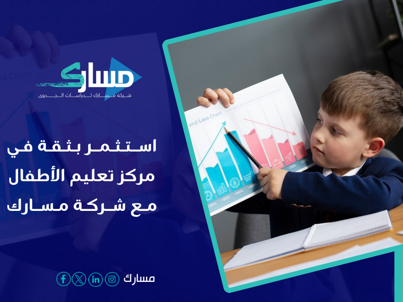 شركة دراسة جدوي