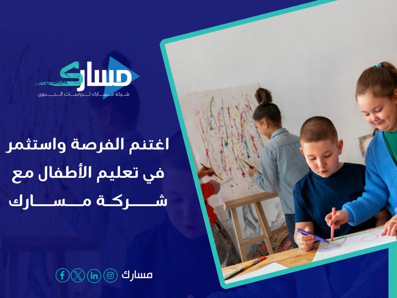 شركة دراسة جدوي