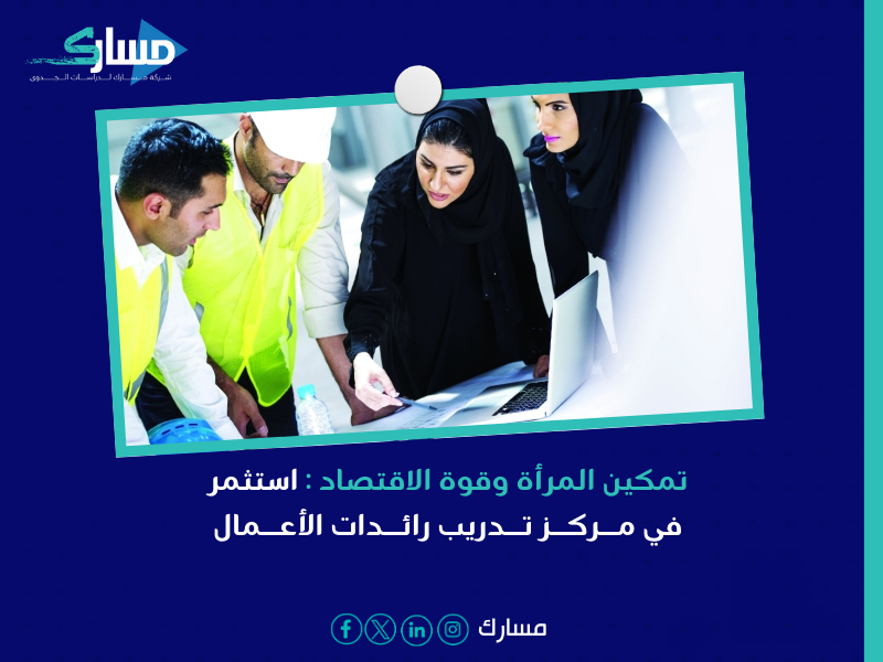 مركز تأهيل وتدريب رائدات وحاضنات الأعمال بغرفة جدة