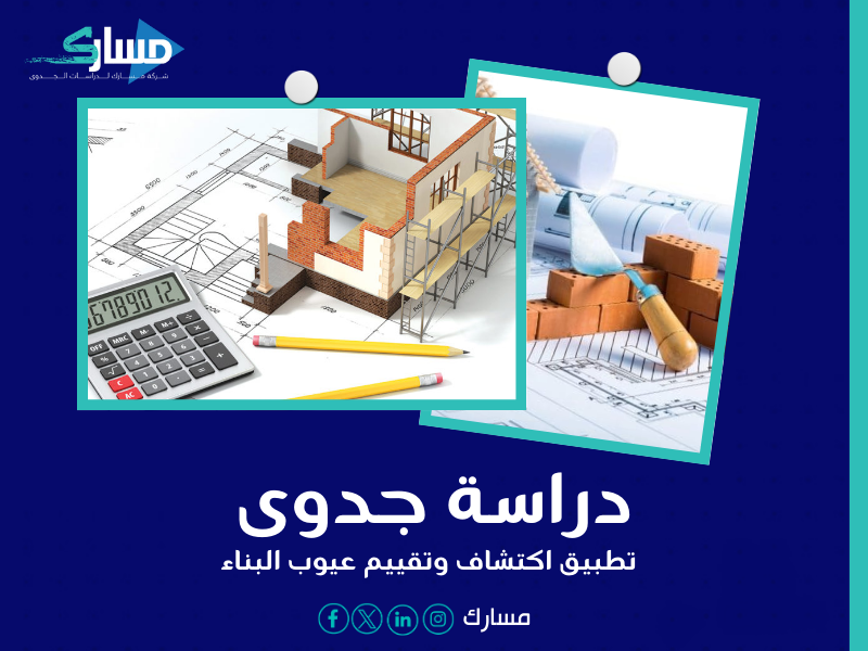 دراسة جدوي