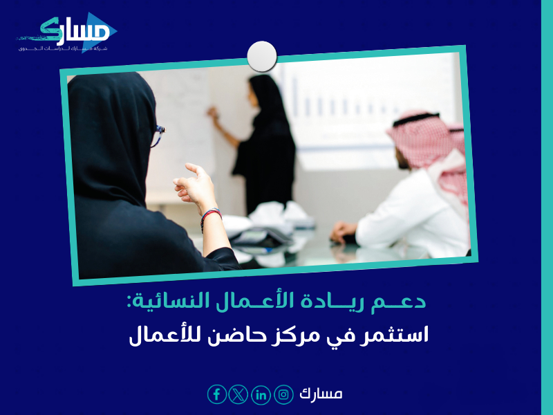 مركز تأهيل وتدريب رائدات وحاضنات الأعمال بغرفة جدة
